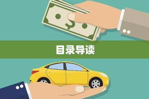 武鸣目录导读