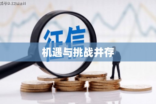 横峰机遇与挑战并存