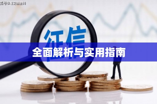 封丘全面解析与实用指南