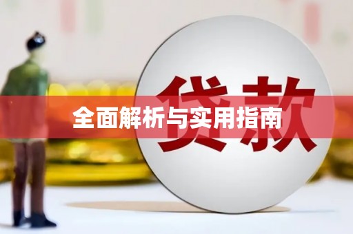 双溪全面解析与实用指南